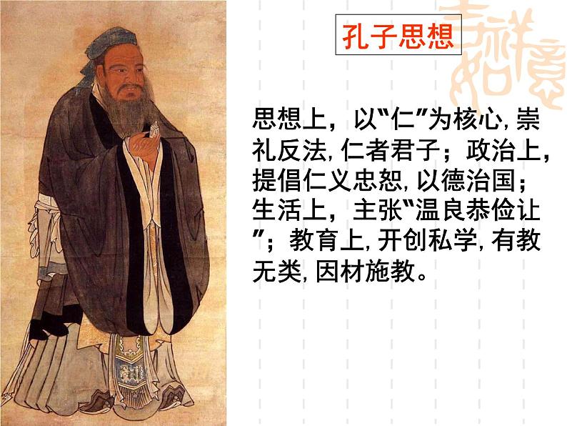 5.1《论语》十二章 课件 2022-2023学年统编版高中语文选择性必修上册第4页