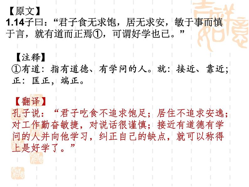 5.1《论语》十二章 课件 2022-2023学年统编版高中语文选择性必修上册第5页