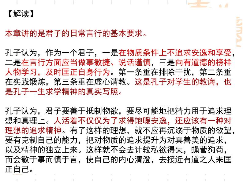 5.1《论语》十二章 课件 2022-2023学年统编版高中语文选择性必修上册第6页