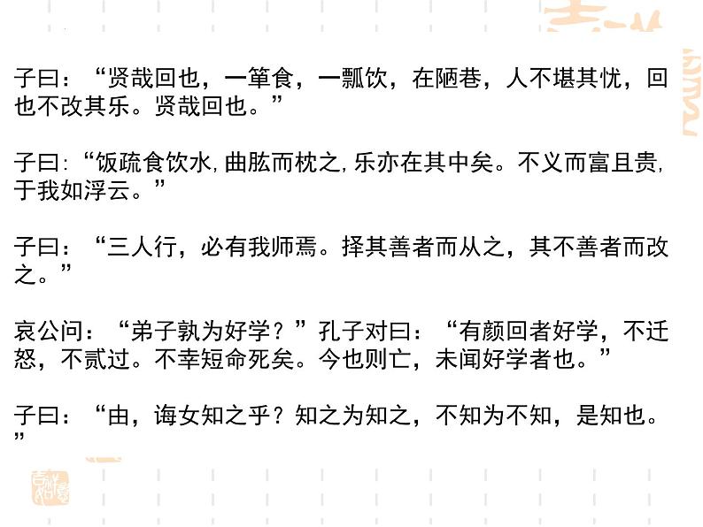 5.1《论语》十二章 课件 2022-2023学年统编版高中语文选择性必修上册第7页