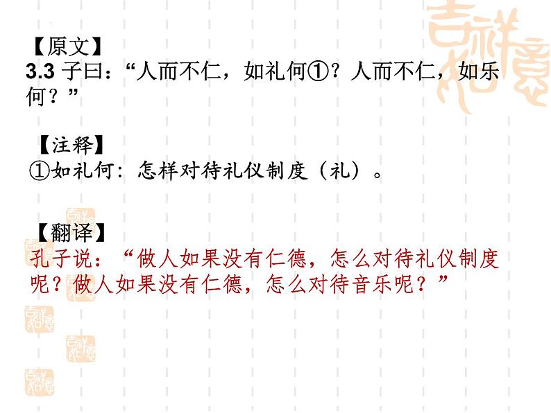5.1《论语》十二章 课件 2022-2023学年统编版高中语文选择性必修上册第8页