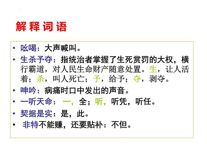 7《包身工》课件 2022-2023学年统编版高中语文选择性必修中册08