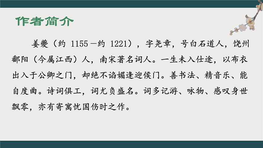 第一單元4.2《揚(yáng)州慢》課件第4頁(yè)
