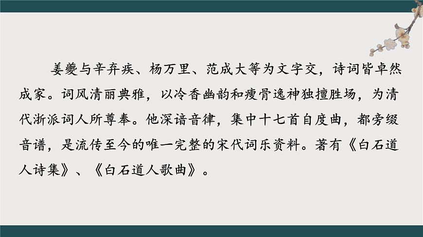 第一單元4.2《揚(yáng)州慢》課件第5頁(yè)