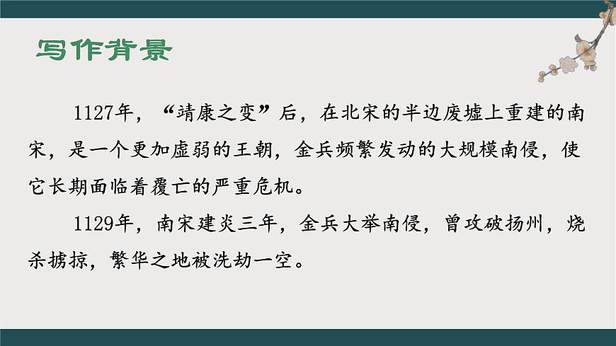第一單元4.2《揚(yáng)州慢》課件第6頁(yè)