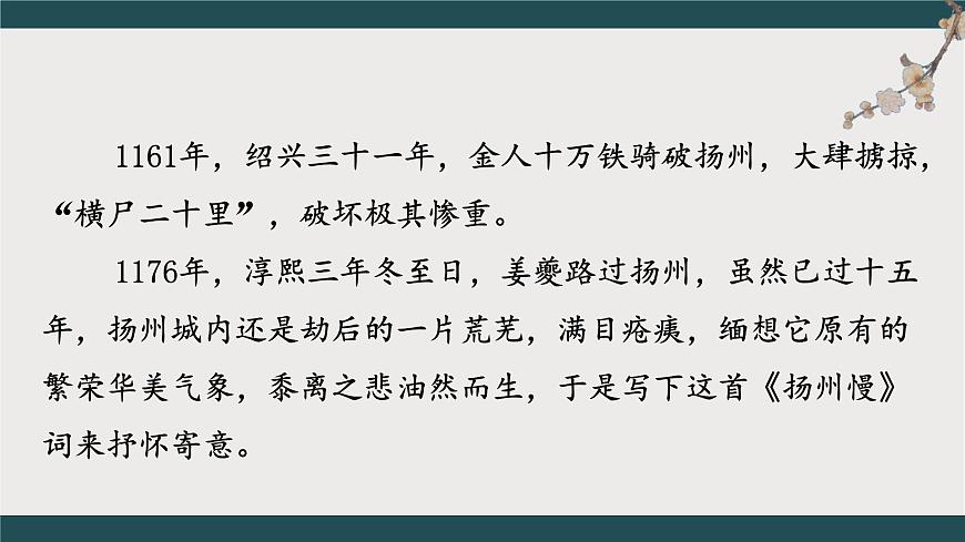 第一單元4.2《揚(yáng)州慢》課件第7頁(yè)