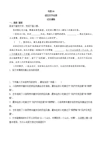 2022-2023学年部编版高一语文必修上册 专题06 语言文字运用（知识梳理+过关训练）