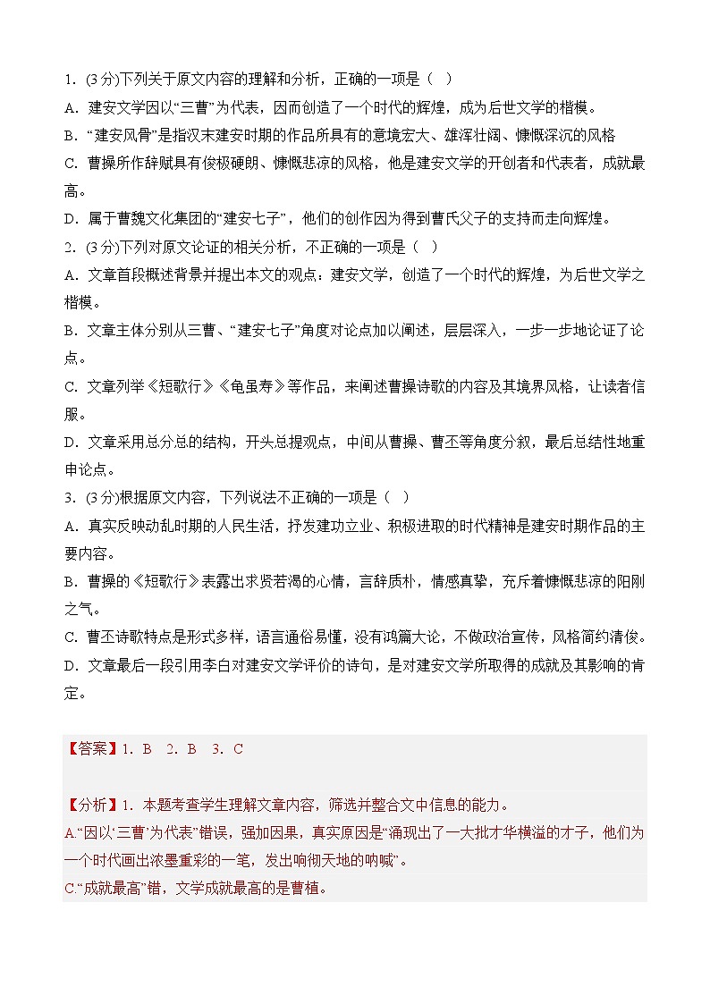 期中冲刺卷(全国卷)(一)-2022-2023学年高一语文上学期期中期末考点大串讲(必修上册)解析版第2页