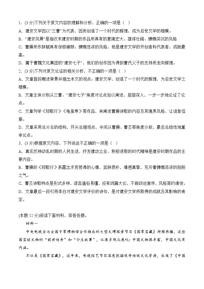 期中冲刺卷(全国卷)(一)-2022-2023学年高一语文上学期期中期末考点大串讲(必修上册)原卷版第2页