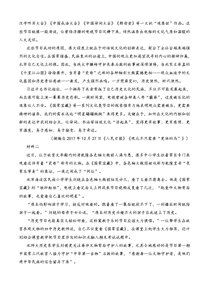 期中冲刺卷(全国卷)(一)-2022-2023学年高一语文上学期期中期末考点大串讲(必修上册)原卷版第3页