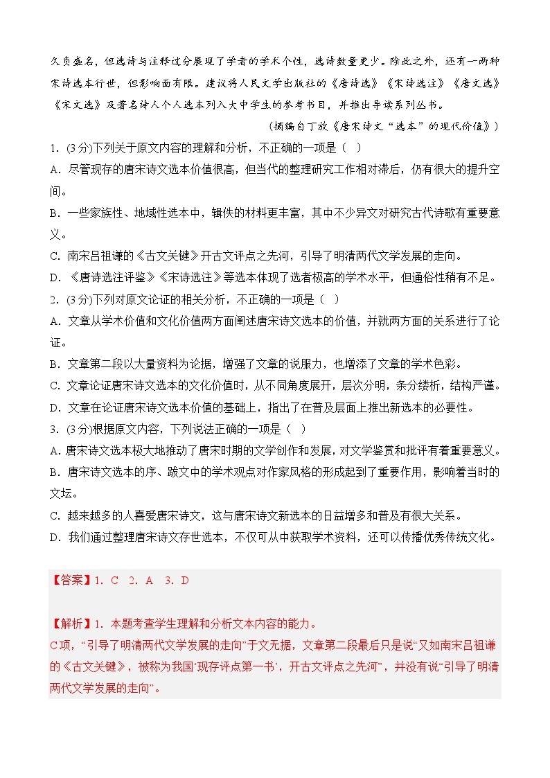 2022-2023学年部编版高一语文必修上册 期中冲刺卷（全国卷）（二）02