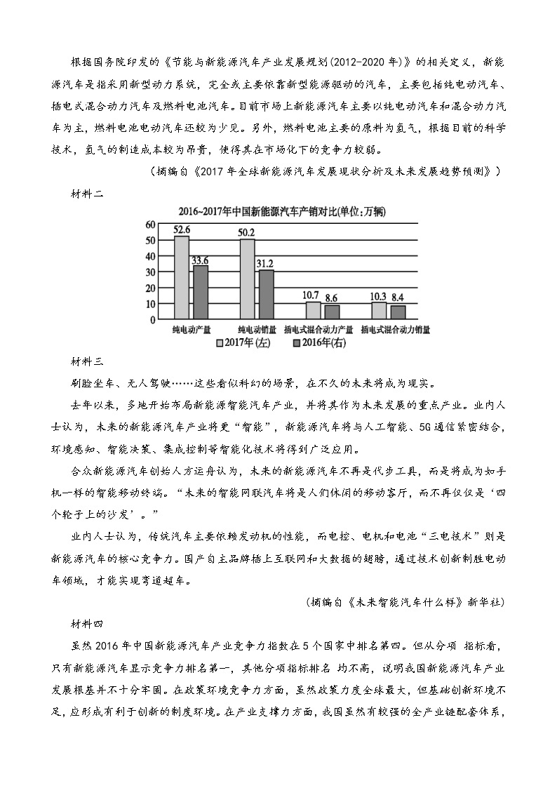 2022-2023学年部编版高一语文必修上册 期中冲刺卷（全国卷）（二）03