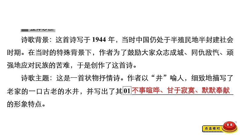 【最新版】23届语文新高考二轮专题之任务群组4 文学类文本阅读(现代诗歌)【同步课件】第5页