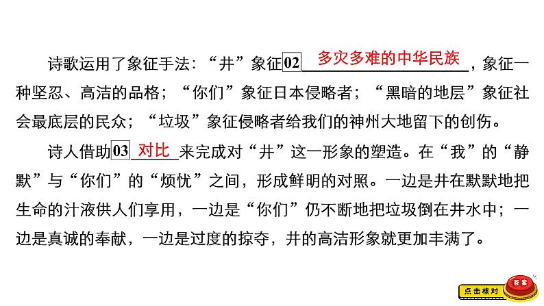 【最新版】23届语文新高考二轮专题之任务群组4 文学类文本阅读(现代诗歌)【同步课件】第6页