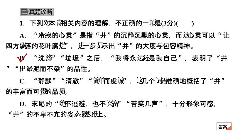 【最新版】23届语文新高考二轮专题之任务群组4 文学类文本阅读(现代诗歌)【同步课件】第7页