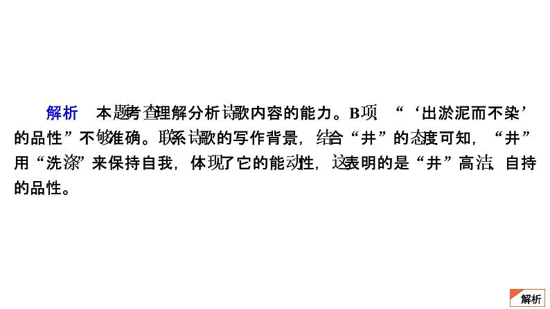 【最新版】23届语文新高考二轮专题之任务群组4 文学类文本阅读(现代诗歌)【同步课件】第8页