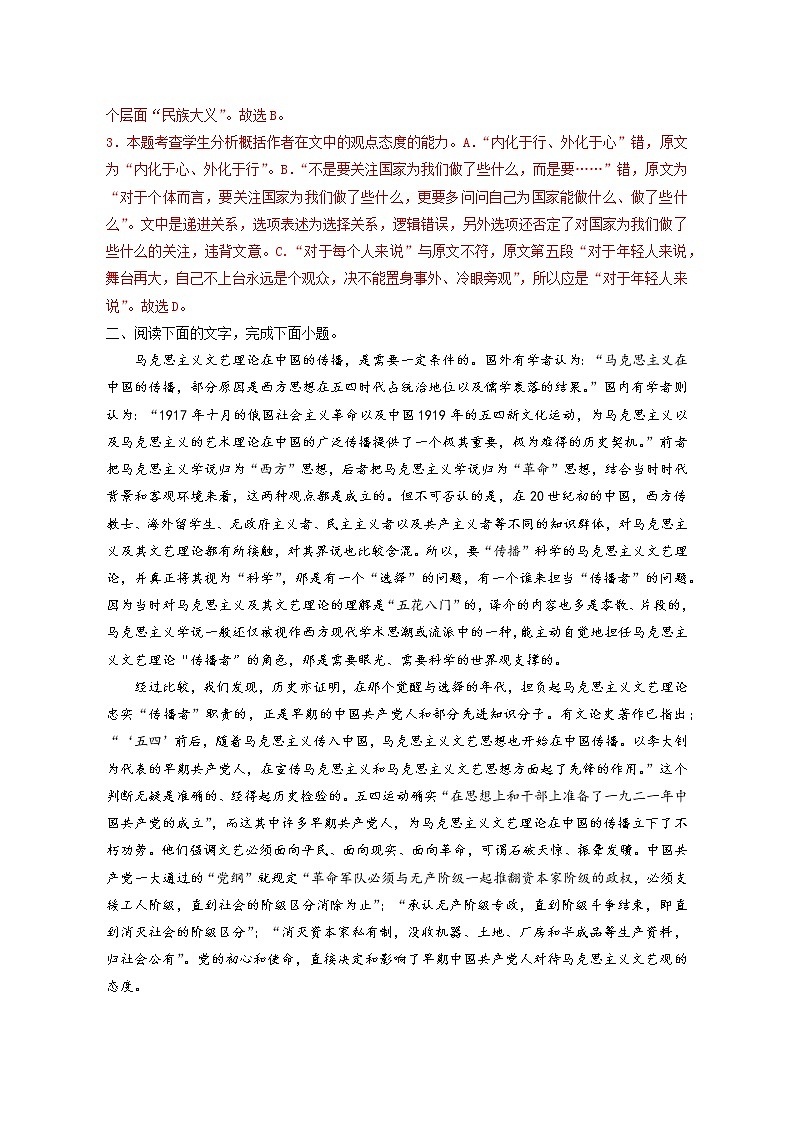 2023届部编版高中语文论述类文本阅读政论文、学术论文、时评、书评真题汇总-解析版03