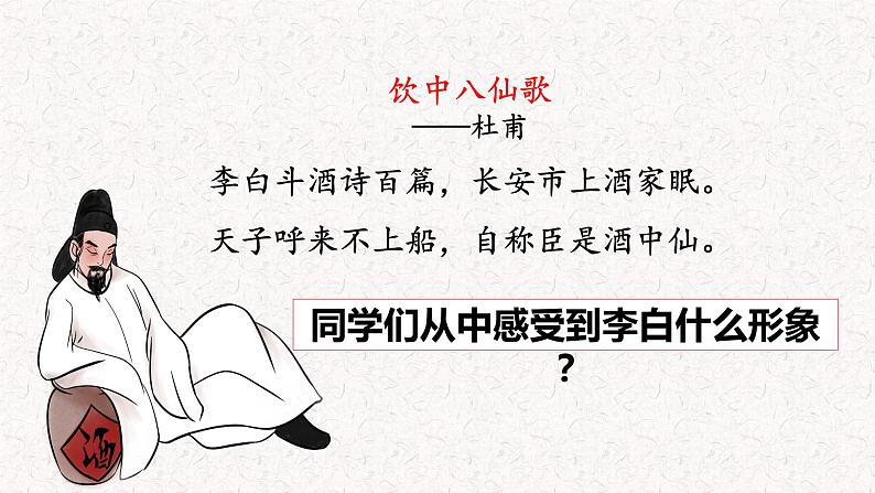 古诗词诵读《将进酒》课件 2022-2023学年统编版高中语文选择性必修上册第1页