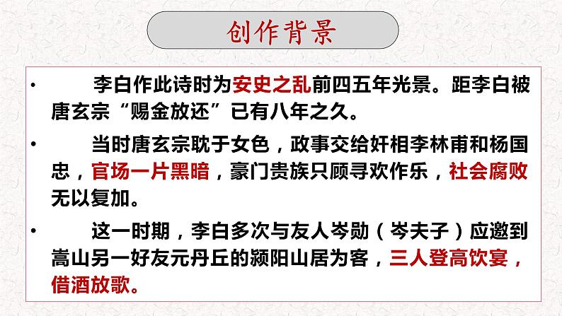 古诗词诵读《将进酒》课件 2022-2023学年统编版高中语文选择性必修上册第4页