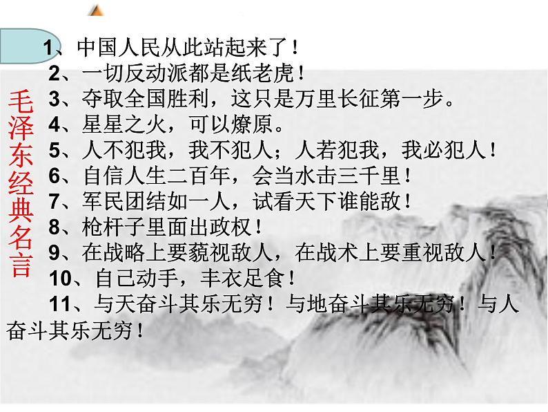 2.2《人的正确思想是从哪里来的?》课件 2022-2023学年统编版高中语文选择性必修中册第3页
