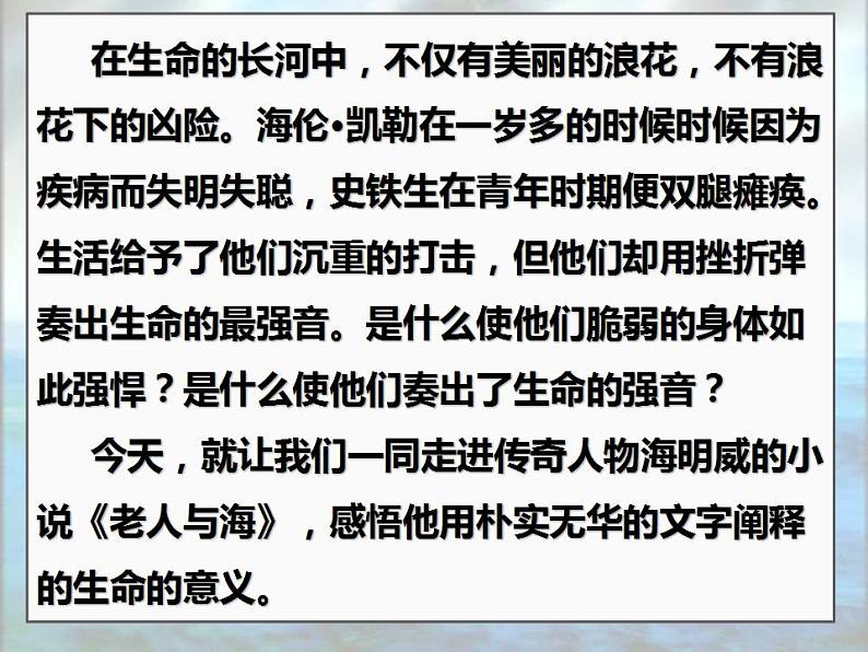 10《老人与海(节选)》课件 2022-2023学年统编版高中语文选择性必修上册01