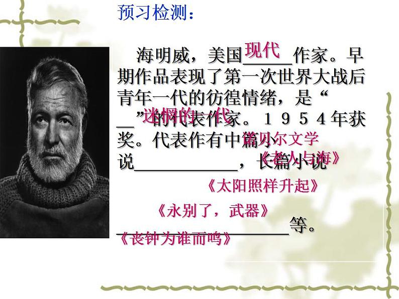 10《老人与海(节选)》课件 2022-2023学年统编版高中语文选择性必修上册04