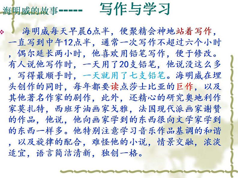 10《老人与海(节选)》课件 2022-2023学年统编版高中语文选择性必修上册05