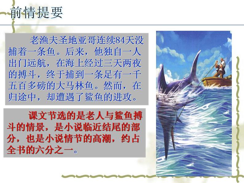 10《老人与海(节选)》课件 2022-2023学年统编版高中语文选择性必修上册06