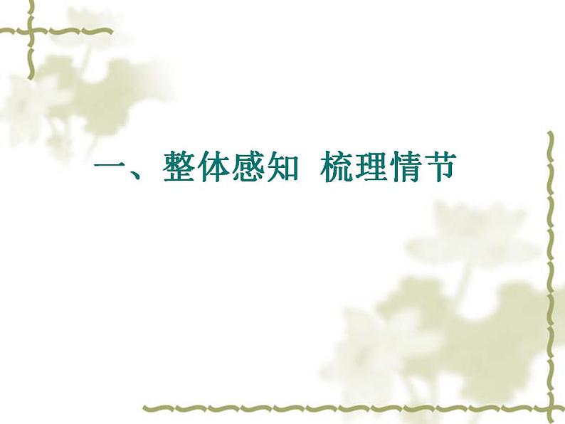 10《老人与海(节选)》课件 2022-2023学年统编版高中语文选择性必修上册07