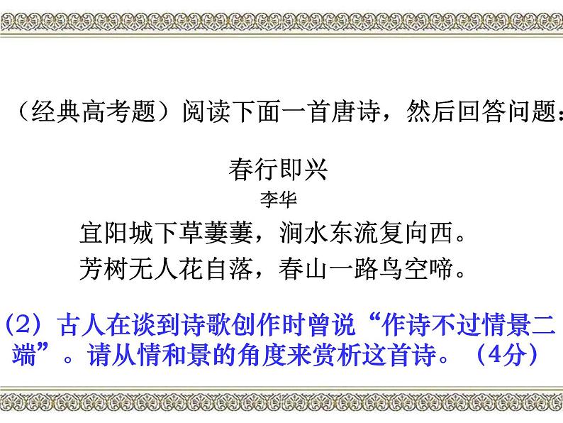 2023届高考语文复习-鉴赏古代诗歌的手法(表达技巧) 课件第2页