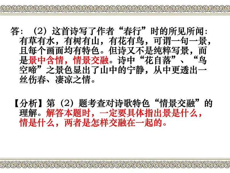 2023届高考语文复习-鉴赏古代诗歌的手法(表达技巧) 课件第5页
