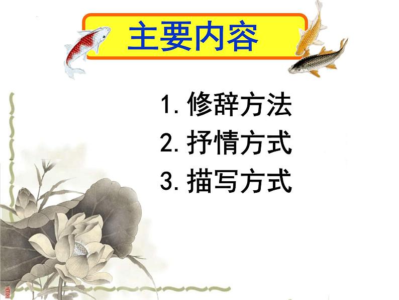 2023届高考语文复习-鉴赏古代诗歌的手法(表达技巧) 课件第8页