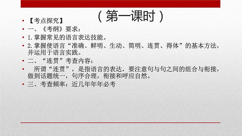 2023届高考专题复习:句子复位排序 课件第2页