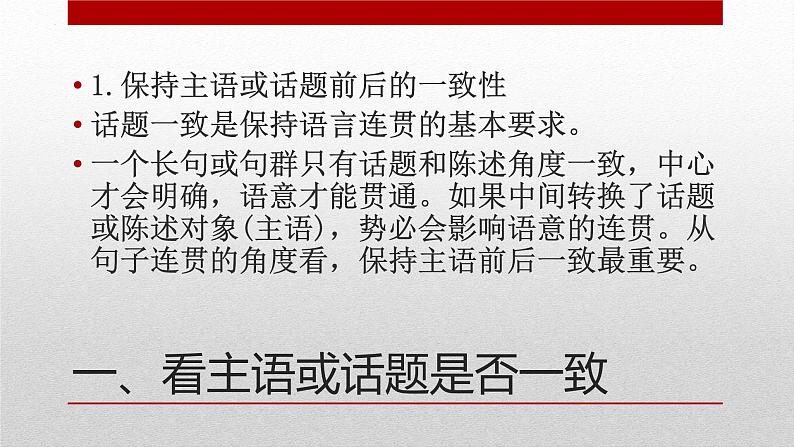 2023届高考专题复习:句子复位排序 课件第5页