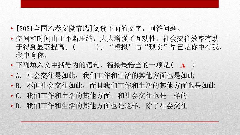 2023届高考专题复习:句子复位排序 课件第6页