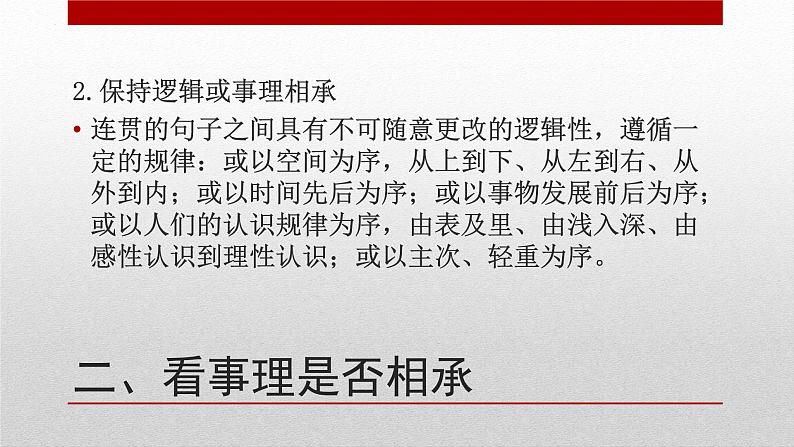 2023届高考专题复习:句子复位排序 课件第8页