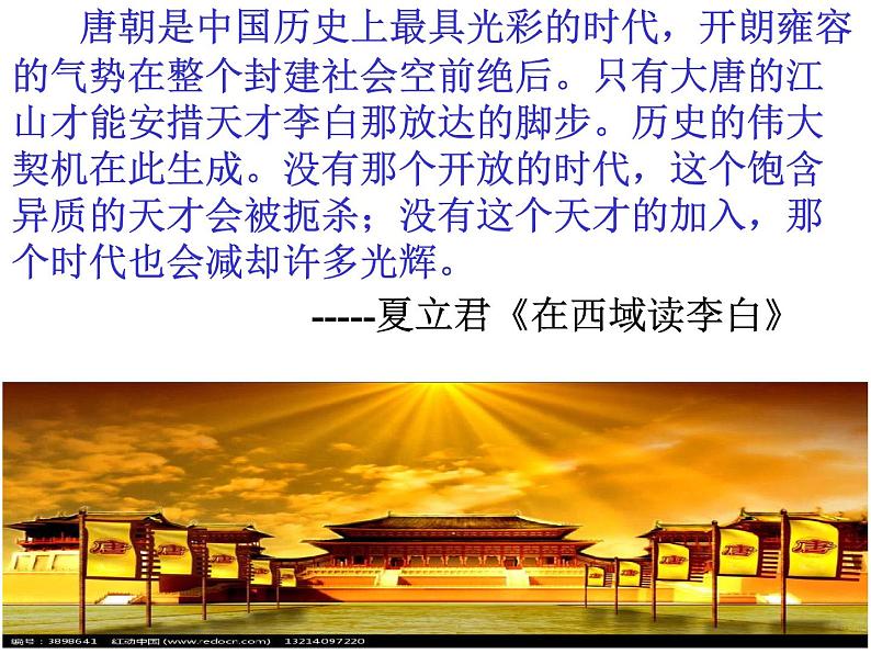 2021-2022学年统编版高中语文选择性必修下册3-1《蜀道难》课件第2页