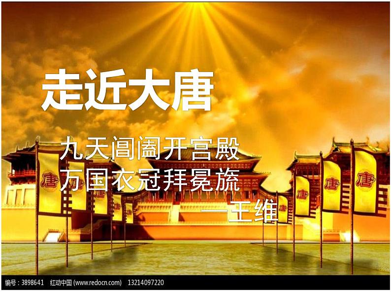 2021-2022学年统编版高中语文选择性必修下册3-1《蜀道难》课件第3页