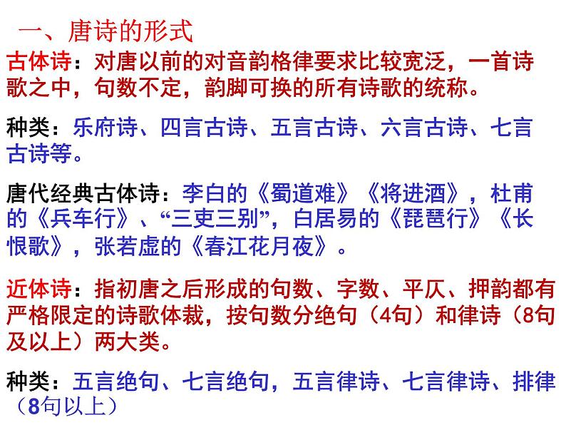 2021-2022学年统编版高中语文选择性必修下册3-1《蜀道难》课件第5页