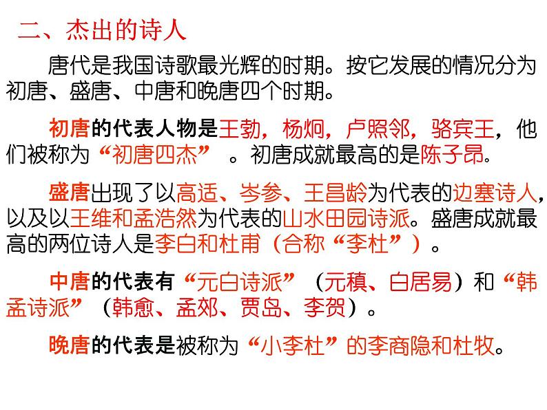 2021-2022学年统编版高中语文选择性必修下册3-1《蜀道难》课件第6页