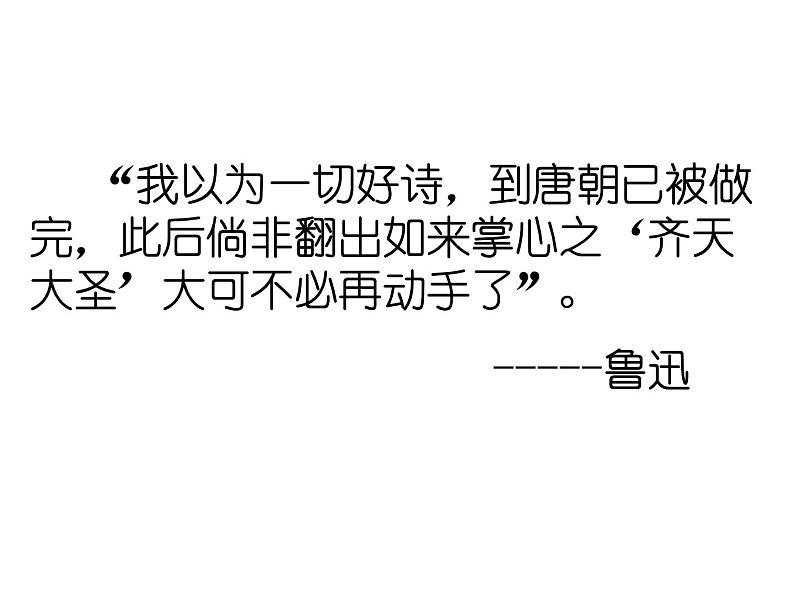 2021-2022学年统编版高中语文选择性必修下册3-1《蜀道难》课件第7页