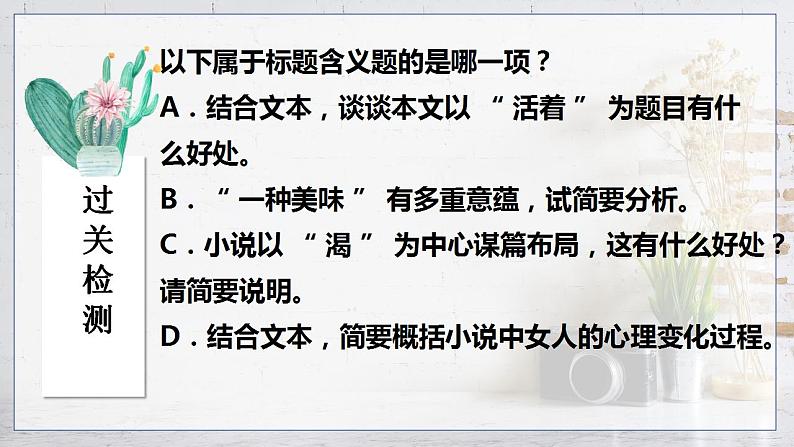 2023届人教部编版高中语文现代文阅读:小说标题含义题课件第8页