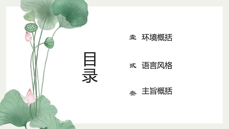 2023届人教部编版高中语文现代文阅读:小说环境概括主旨概括课件第2页