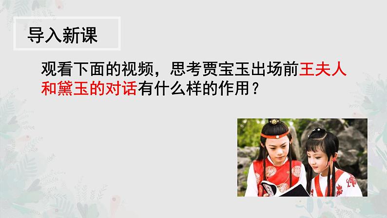 2023届人教部编版高中语文现代文阅读:小说情节作用题课件第2页