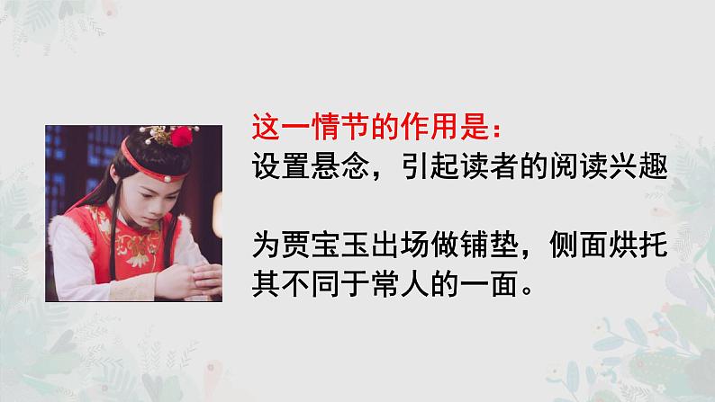 2023届人教部编版高中语文现代文阅读:小说情节作用题课件第4页