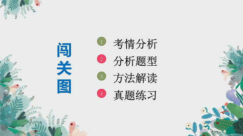 2023届人教部编版高中语文现代文阅读:小说情节作用题课件第6页