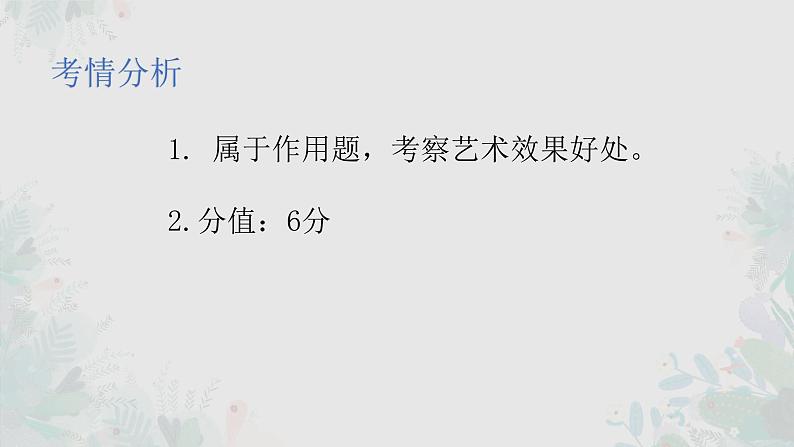 2023届人教部编版高中语文现代文阅读:小说情节作用题课件第7页