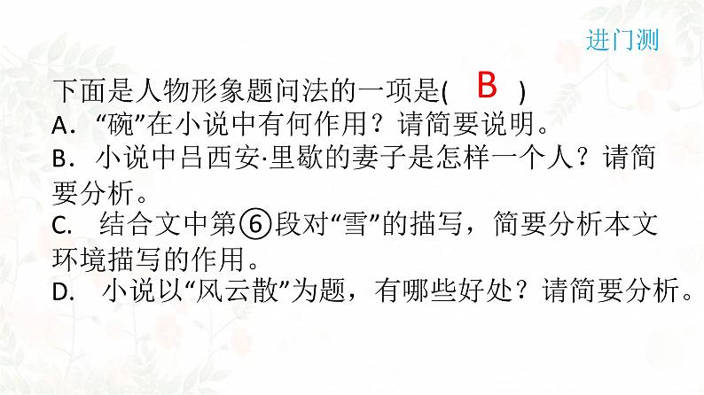 2023届人教部编版高中语文现代文阅读:小说人物作用题课件第2页