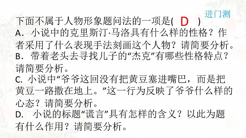 2023届人教部编版高中语文现代文阅读:小说人物作用题课件第3页