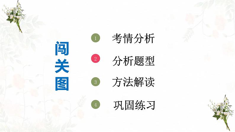2023届人教部编版高中语文现代文阅读:小说人物作用题课件第4页